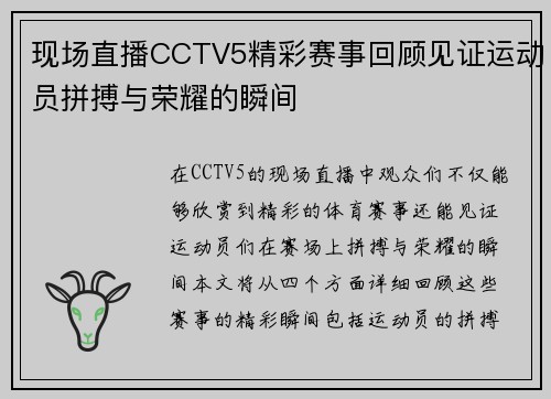 现场直播CCTV5精彩赛事回顾见证运动员拼搏与荣耀的瞬间